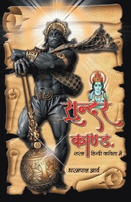 Dharampal Arya - Sundar Kand, Häftad