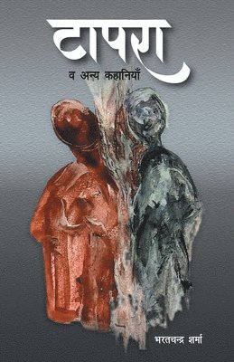 Bharat Chander Sharma - Tapra v Any Kahaniyaan, Häftad