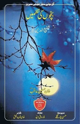Shafiuddin Nayyar - Bachchon KI Nazmein, Häftad