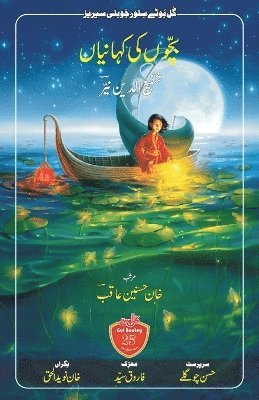 Shafiuddin Nayyar - Bachchon Ki Kahaniyaan, Häftad
