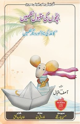 Bachchon Ki Maqbool Nazmein, Häftad