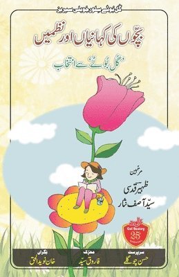 Bachchon Ki Kahaniyaan aur Nazmein, Häftad
