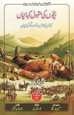 Bachchon Ki Maqbool Kahaniyan, Häftad