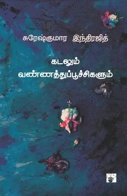 Sureshkumara Indrajith - Kadalum Vannathu Poochikalum, Häftad. Tillgänglighet: Lägg i varukorg