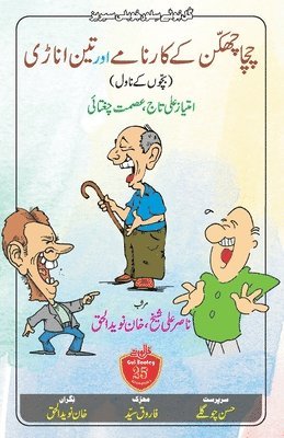 Imtiyaz Ali Taj, Ismat Chughtai - Chacha Chhakkan ke Karname aur Teen Anari, Häftad