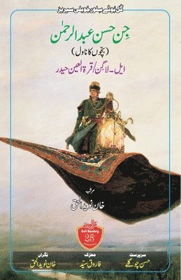 Qurratulain Haider - Jinn Hasan Abdur Rehman, Häftad