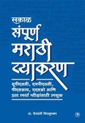 Marathi Vyakran (MPSC)