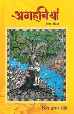 Shiv Shankar Singh - Aghaniyaa, Häftad