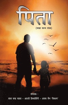 Artee Priydarshini, Lal Chander Yadav, Ajay Jain Vikalp - Pita, Häftad