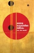 Malayala Cherukathayile Tamizhakam