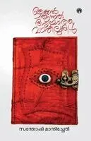 Santhosh Manicheri - Orikkal Thurannal Adayatha Vathilukal, Häftad. Tillgänglighet: Lägg i varukorg