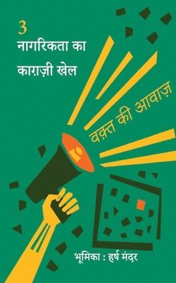 Sanjeev Kumar Pranjal, Shipra Kiran - Nagarikta ka kaghazi khel, Häftad