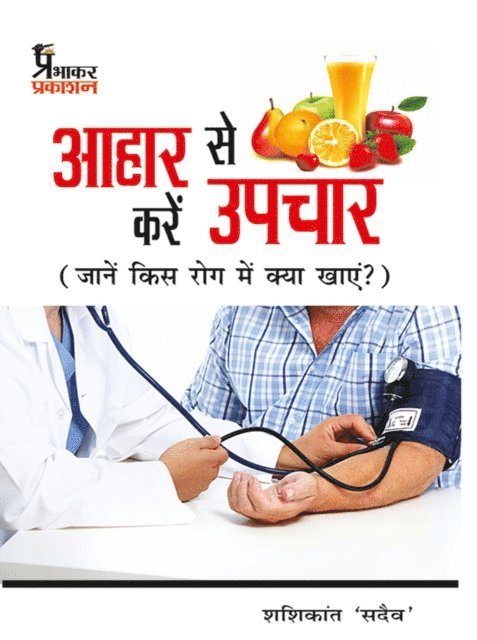 Shashikant Sadaiv - Aahar se kare upchar, E-bok