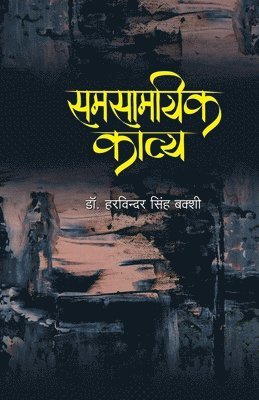 Harvinder Singh Bakshi - Samsamyik Kavy, Häftad
