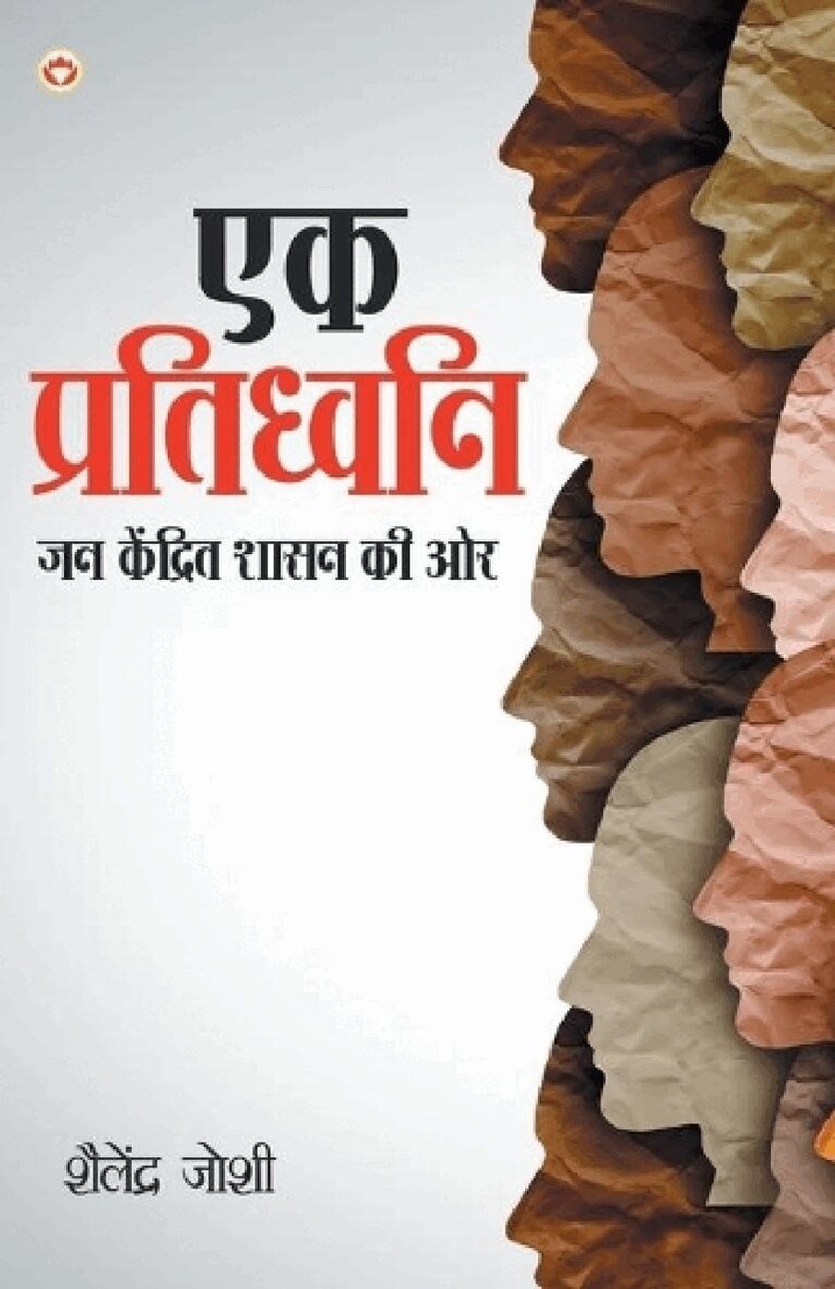 Shailendra Joshi - Ek Pratidhwani Jan Kendrit Shasan Ki Aur, Häftad. Tillgänglighet: Lägg i varukorg