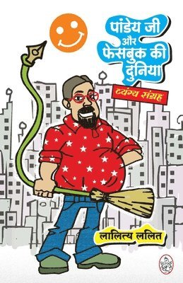Lalitya Lalit - Pandey Ji aur Facebook Ki Duniya, Häftad
