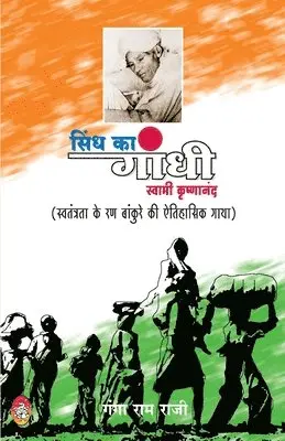Ganga Ram Raji - Sindh Ka Gandhi, Häftad. Tillgänglighet: Lägg i varukorg