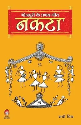 Shachi Mishr - Bhojpuri Ke Pranay Geet, Häftad. Tillgänglighet: Lägg i varukorg