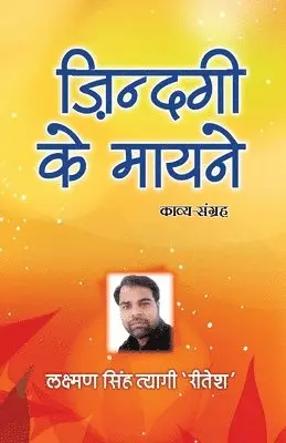 Laxman Singh Tyagi 'ritesh' - Zindagi Ke Mayne, Häftad. Tillgänglighet: Lägg i varukorg