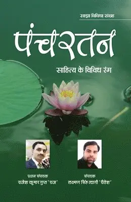 Rajesh Kumar Gupt 'raj' - Panchratan, Häftad. Tillgänglighet: Lägg i varukorg
