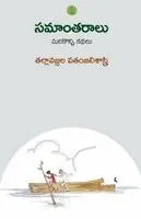 Patanjali Sastry - Samaantaraalu, Häftad. Tillgänglighet: Lägg i varukorg
