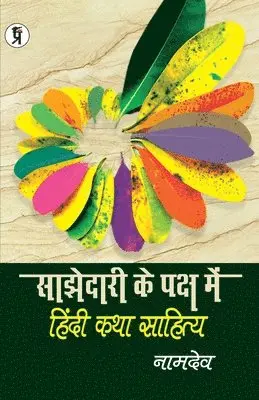 Namdev - Sajhedari ke Paksh Mein Hindi katha Sahitya, Häftad. Tillgänglighet: Lägg i varukorg