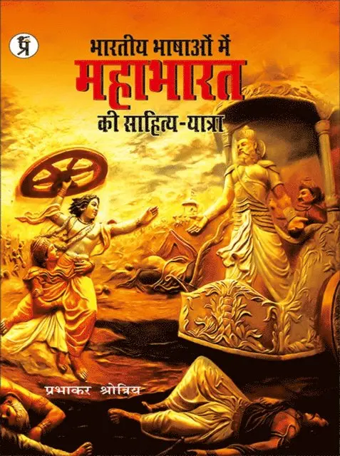 Prabhakar Shrotriya - Bhartiya Bhashaon mein Mahabharat ki sahitya-yatra, E-bok. Tillgänglighet: Lägg i varukorg