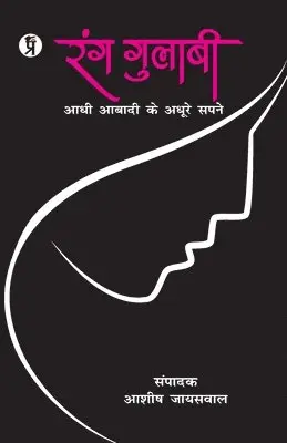 Ashish Jaiswal - Rang Gulabi Adhi Abadi ke Adhoore Sapne, Häftad. Tillgänglighet: Lägg i varukorg