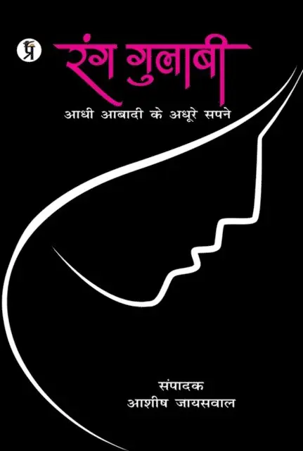 Ashish Jaiswal - Rang Gulabi Adhi Abadi ke Adhoore Sapne, E-bok. Tillgänglighet: Lägg i varukorg