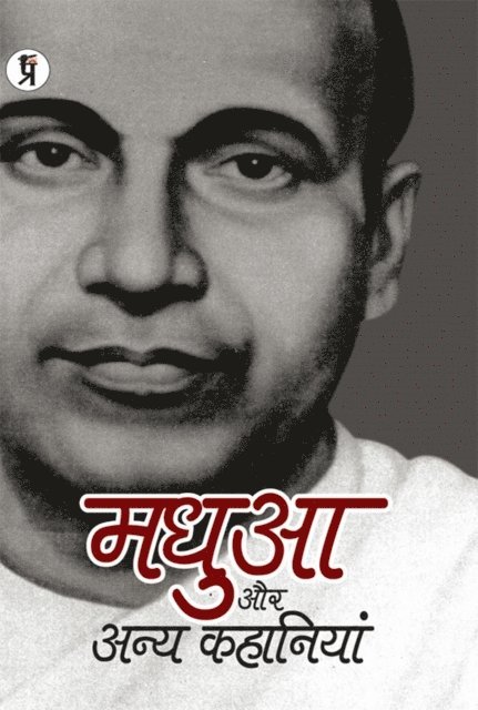 Jaishankar Prasad - Mdhuaa aur any Khaaniyaan, E-bok