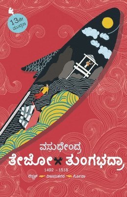 Vasudhendra - Tejo-Tungabhadra(Kannada), Häftad