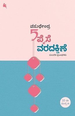 Vasudhendra - Aidu Paise VaradakshiNe (Kannada), Häftad