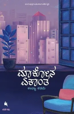Kavya Kadame - Maakona Ekanta(Kannada), Häftad. Tillgänglighet: Lägg i varukorg