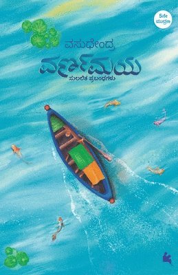 Vasudhendra - Varnamaya(Kannada), Häftad