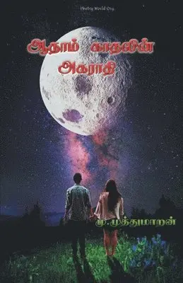 Muthumaran - Aathaam Kaathalin Agaraathi, Häftad. Tillgänglighet: Lägg i varukorg