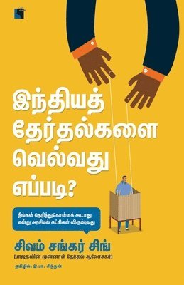 Shivam Shankar Singh - Inthiya therthalkalai velvathu eppadi?, Häftad