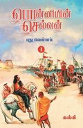 Ponniyin Selvan (Tamil) Part - 1