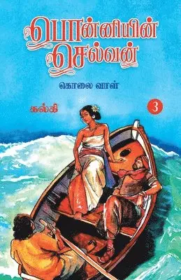 Bombay Kannan - Ponniyin Selvan (Tamil) Part3, Häftad. Tillgänglighet: Lägg i varukorg