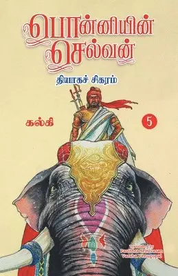 Bombay Kannan - Ponniyin Selvan (Tamil) Part5, Häftad. Tillgänglighet: Lägg i varukorg