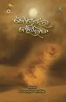 Debabrata Barik - Baishakhee Ra Balijhada, Häftad. Tillgänglighet: Lägg i varukorg