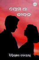 Diptiranjan Behera - Prema O Jibana, Häftad. Tillgänglighet: Lägg i varukorg