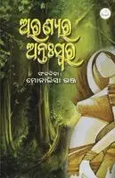 Monalisha Bhanja - Aranya Ra Antahswara, Häftad. Tillgänglighet: Lägg i varukorg