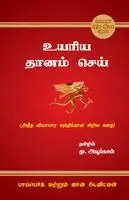 மு. அயூப்கான் - The Go-Giver உயரிய தானம் செய், Häftad. Tillgänglighet: Lägg i varukorg