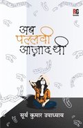 Ab Pallavi Azad Thi