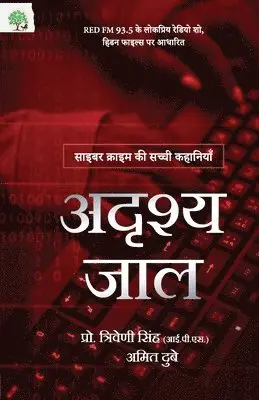 Amit Dubey, Triveni Singh - Adrishya Jaal, Häftad. Tillgänglighet: Lägg i varukorg