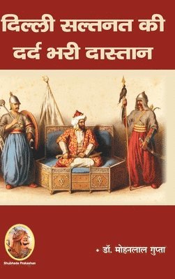 Mohanlal Gupta - दिल्ली सल्तनत की दर्दभरी दास्तान, Inbunden