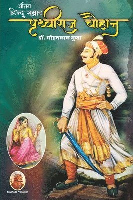 Mohanlal Gupta - अंतिम हिन्दू सम्राट पृथ्वीराज चौहान, Häftad. Tillgänglighet: Lägg i varukorg