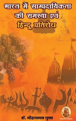 Mohanlal Gupta - भारत में साम्प्रदायिकता की समस्या एवं हिनî, Inbunden