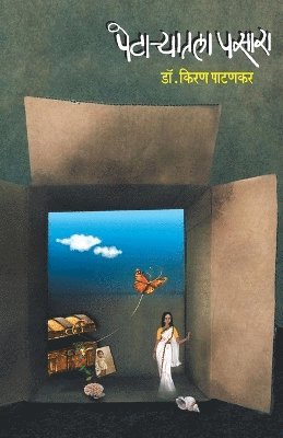 Kiran Patankar - Petaryatala Pasara, Häftad