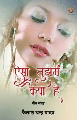 ऐसा तुझमें क्या है, Häftad. Tillgänglighet: Lägg i varukorg